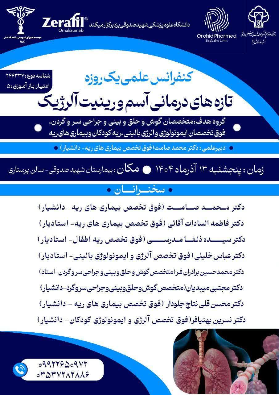 آسم و آلرژی